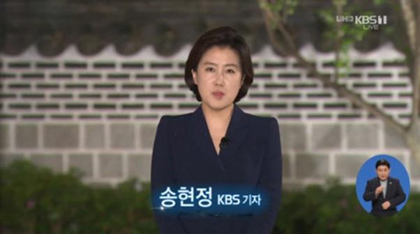 송현정 기자가 화제다.KBS 방송화면