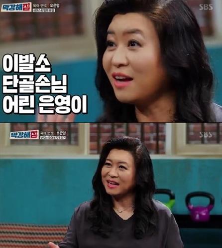 ‘가로채널’ 오은영이 자신의 어린시절을 언급했다.SBS 방송캡처