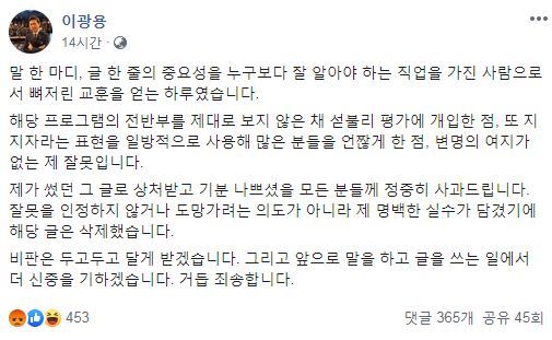 이광용 아나운서 사과문. 이광용 아나운서 페이스북 캡처