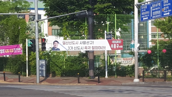 경기 고양시 일산시내에 정부의 추가 3기 신도시에 고양 창릉지구가 선정된 것과 관련, 이를 철회해 줄 것을 요구하는 현수막이 내걸려 있다. 독자 제공