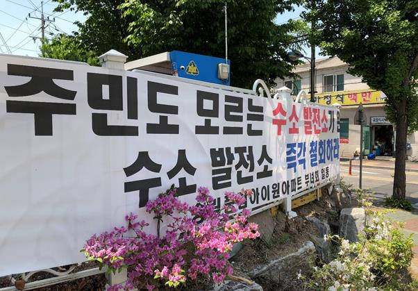 9일 인천 동구 송림풍림아이원아파트 인근에 수소연료전지 발전소 건립 철회를 요구하는 현수막이 붙어있다. 이환직 기자