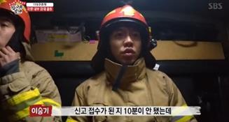 이승기가 화재 현장에 직접 투입되어 소방관들의 노고를 직접 느꼈다. SBS 방송캡쳐