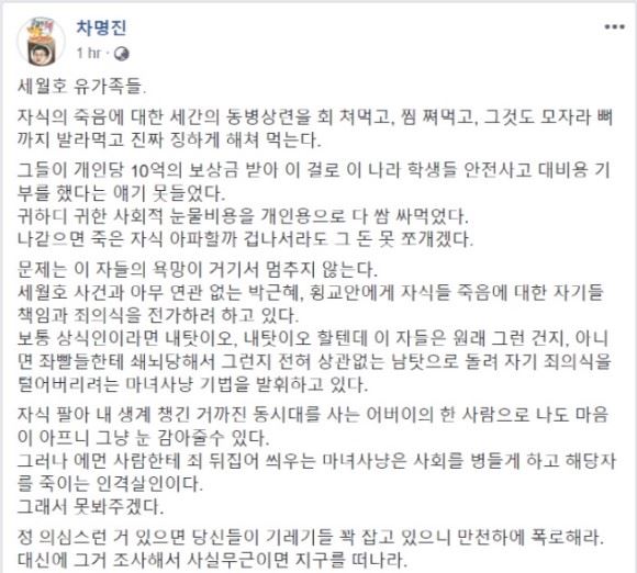 차명진 전 의원이 지난달 15일 세월호 유가족들을 향해 막말을 퍼부었다가 사과했다. 온라인 커뮤니티 캡처