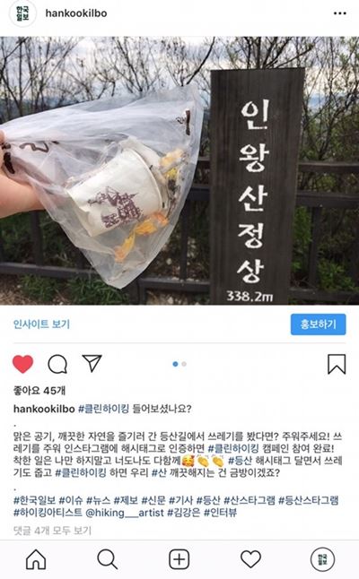 '#클린하이킹' 인증 사진과 함께 등산 관련 해시태그를 달아 한국일보 공식 인스타그램에 공유해봤다. 이정은 기자