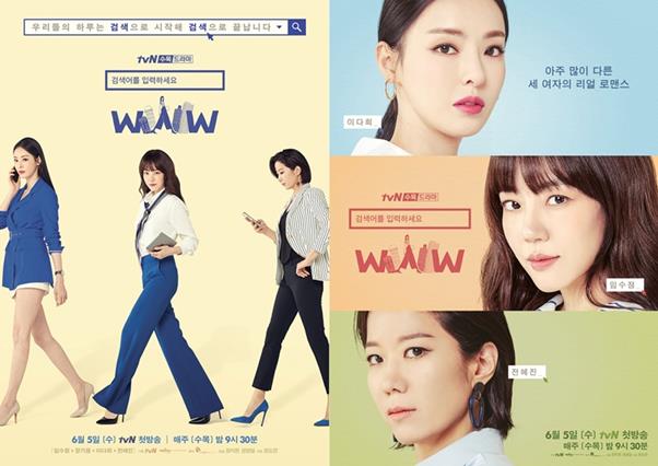 ‘WWW’ 임수정, 이다희, 전혜진의 3인 포스터가 공개됐다. tvN 제공