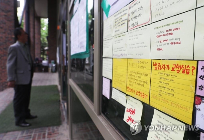 13일 서울 서초구 서울교대 게시판에 최근 불거진 남학생들의 성희롱 의혹 관련 규탄 메시지가 붙어 있다. 연합뉴스