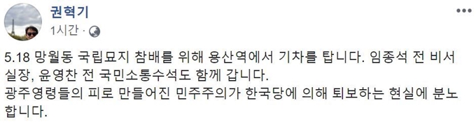 권혁기 전 춘추관장 페이스북 캡처.