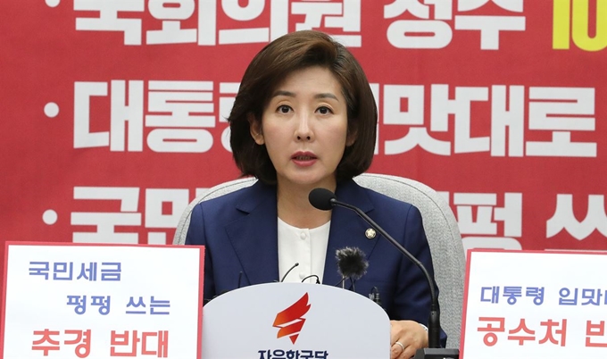 나경원 자유한국당 원내대표가 14일 오전 국회에서 열린 원내대책회의에서 발언하고 있다. 연합뉴스