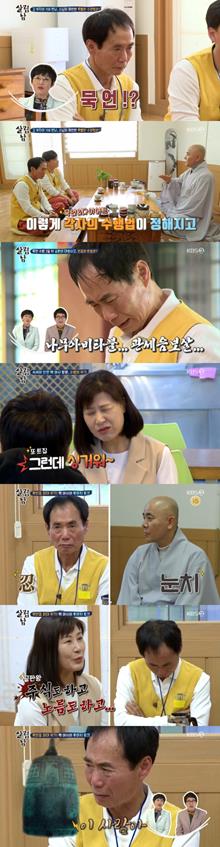 김승현 아버지의 묵언 수행이 화제다. KBS2 방송 캡처