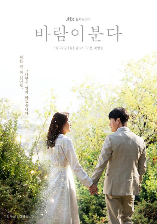 ‘바람이 분다’ 감우성X김하늘 메인 포스터가 공개됐다. 드라마하우스, 소금빛미디어 제공