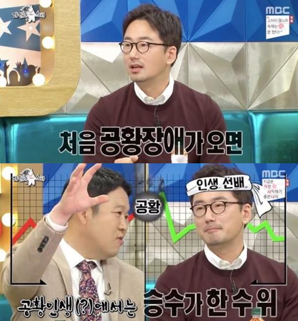 류승수가 공황장애에 대해 밝혔다. MBC 방송 캡쳐