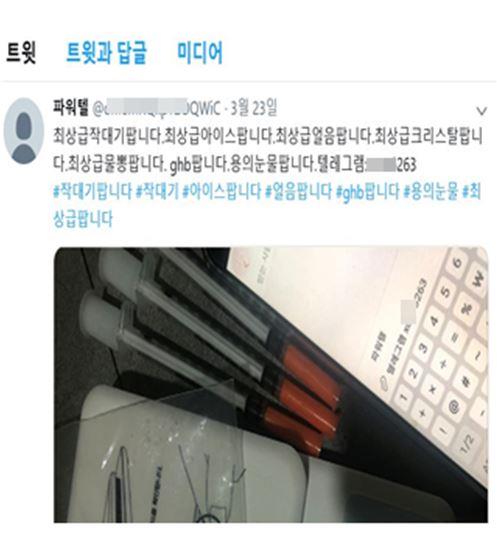 SNS를 이용한 마약 광고. 경찰청 제공