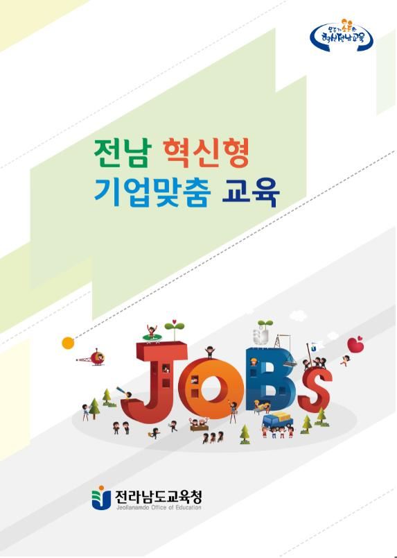 JOBs 기업맞춤교육 홍보 포스터