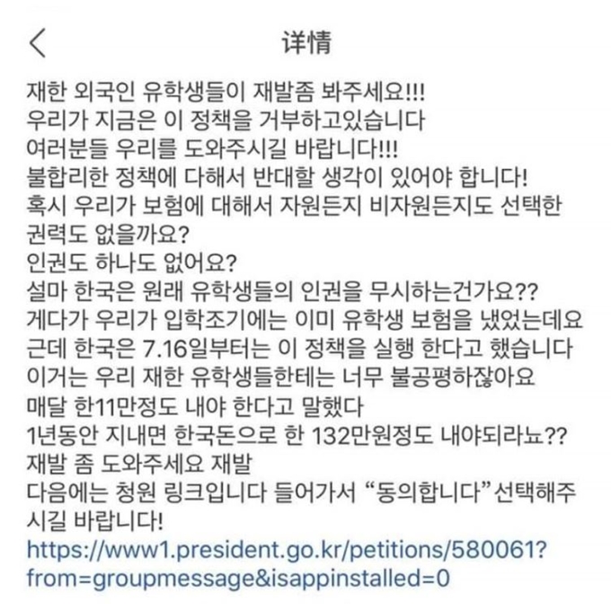 한 외국인 유학생이 외국인 건강보험 의무 가입 철회를 촉구하는 청와대 국민청원에 동의할 것을 요구했다. 온라인 커뮤니티 캡처