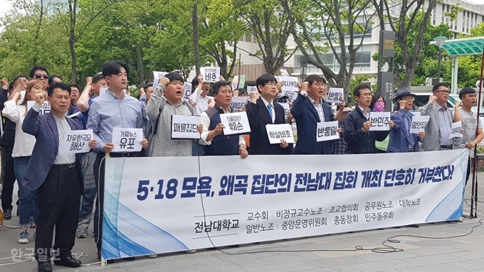 [저작권 한국일보] 5ㆍ18민주화운동 39주년을 하루 앞둔 17일 오전 광주 북구 용봉동 전남대 후문 앞에서 대학 구성원들이 자유연대 등 보수단체들의 집회 개최를 반대하는 구호를 외치고 있다. 안경호 기자 khan@hankookilbo.com