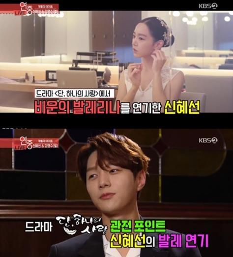 김명수가 파트너 신혜선의 발레연기를 극찬했다. KBS2 방송 캡쳐