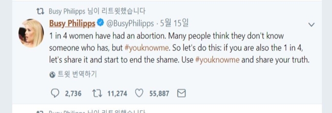 미국 토크쇼 진행자 비지 필립스가 지난 15일 트위터에 올린 글에서 진실을 공유하자며 유노미(YouKnowMe) 운동을 제안했다. 트위터 캡처