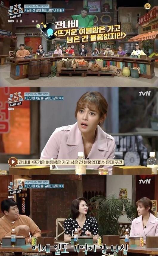 ‘도레미마켓’ 안현모가 잔나비 노래 가사 받아쓰기에 당황했다.tvN 방송캐처