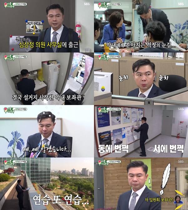 ‘미우새’ 임원희가 보좌관 체험에 나섰다. SBS 방송 캡처