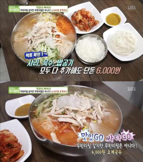 ‘생방송 투데이’ 초계국수 맛집이 시선을 끌었다. SBS 방송 캡처