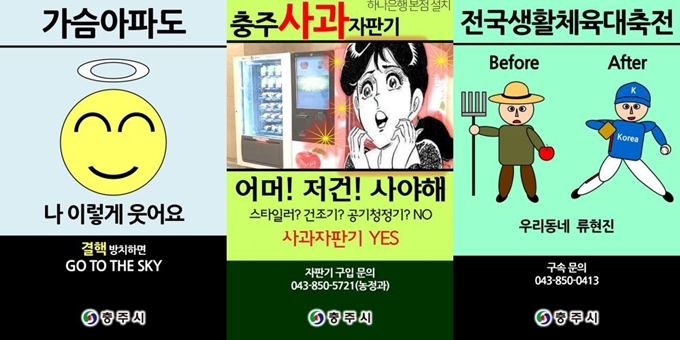 충주시 페이스북 캡처