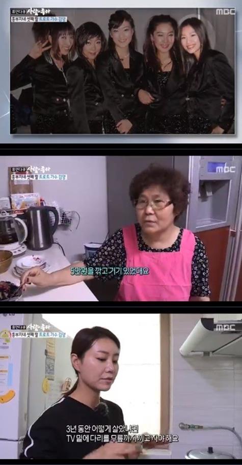 ‘사람이 좋다’ 김양이 트로트 가수로 데뷔하게 된 비화를 밝혔다.MBC 방송캡처