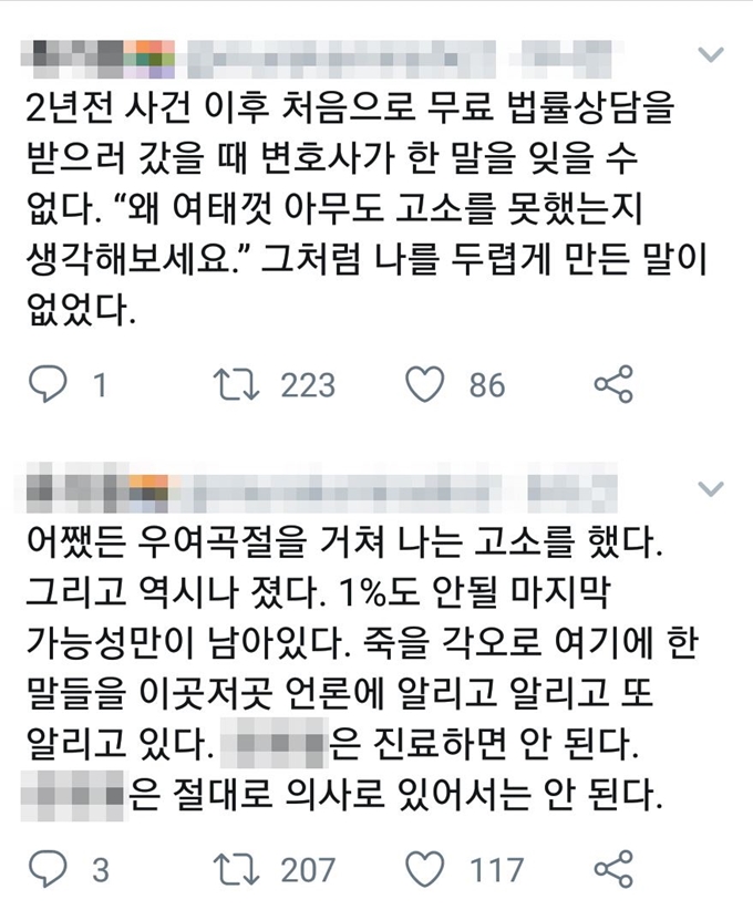 유명 정신과 병원 B 원장에게 그루밍 성폭력을 당했다고 주장하는 A씨의 트위터. A씨는 의사에게 절대적으로 의존하는 정신과 환자의 특성을 감안해 그루밍 성폭력이 인정돼야 한다고 주장한다. A씨 트위터 캡쳐