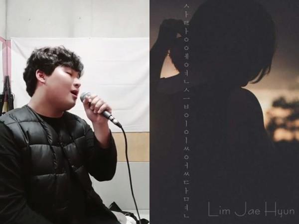 임재현이 역주행 소감과 입장을 밝혔다. 임재현 SNS, 앨범 재킷 커버