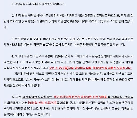 최근 서울지방변호사회가 소속 변호사들에게 '네이버 지식iN 영상답변'을 도입한다며 보낸 메일. 독자 제공