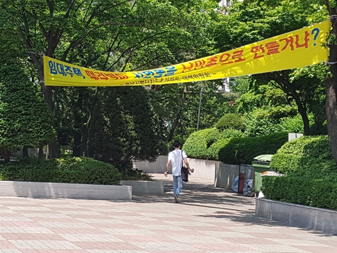 경기 성남시 분당구 서현동 110번지 일대에 공공주택지구 조성 추진에 반대하는 한 시범단지아파트대책회의가 단지내에 '임대주택'을 '난민촌'이라고 비하한 현수막을 내걸어 놓고 있다. 임명수 기자