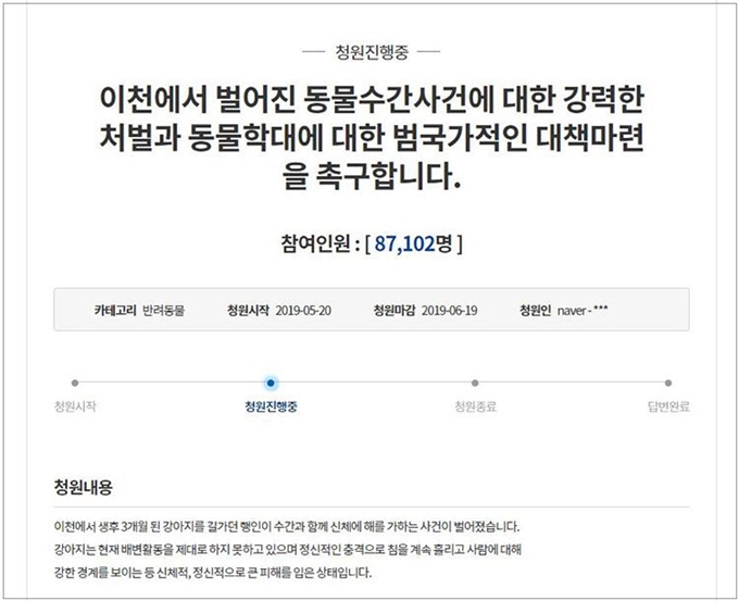 24일 오후 6시 기준, 8만7,000명 이상 해당 청원에 동참한 상태다. 해당 국민청원 페이지 캡처