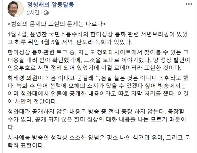 정청래 전 더불어민주당 의원 페이스북 캡처.