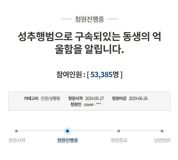 지하철 내 성추행으로 징역 6월을 선고 받은 피고인의 형이 올린 국민청원. 청와대 홈페이지 캡처