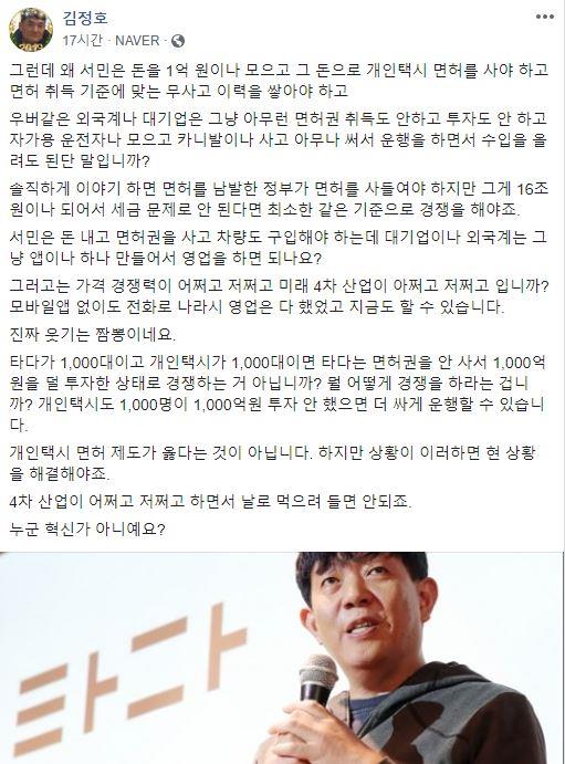 김정호 베어베터 대표 페이스북 캡처.