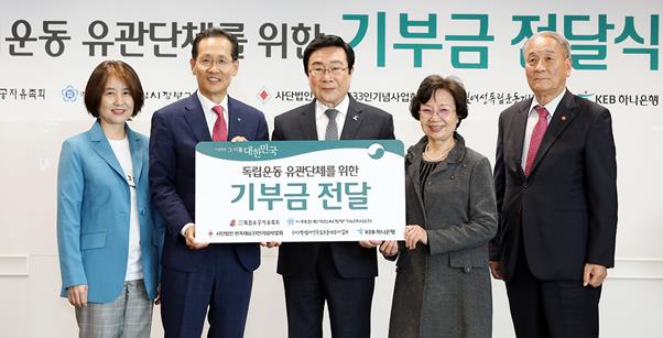 KEB하나은행이 지난 10일 명동 사옥에서 ‘가슴벅찬 그 이름 대한민국’ 캠페인을 통해 조성한 기부금 2억원을 독립운동 유관단체에 전달하고 있다.