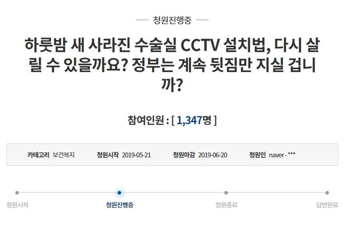 수술실에서 과다출혈로 사망한 고 권대희씨 유족이 수술실 CCTV 설치를 의무화해달라며 올린 국민청원. 청와대 국민청원 홈페이지 캡쳐