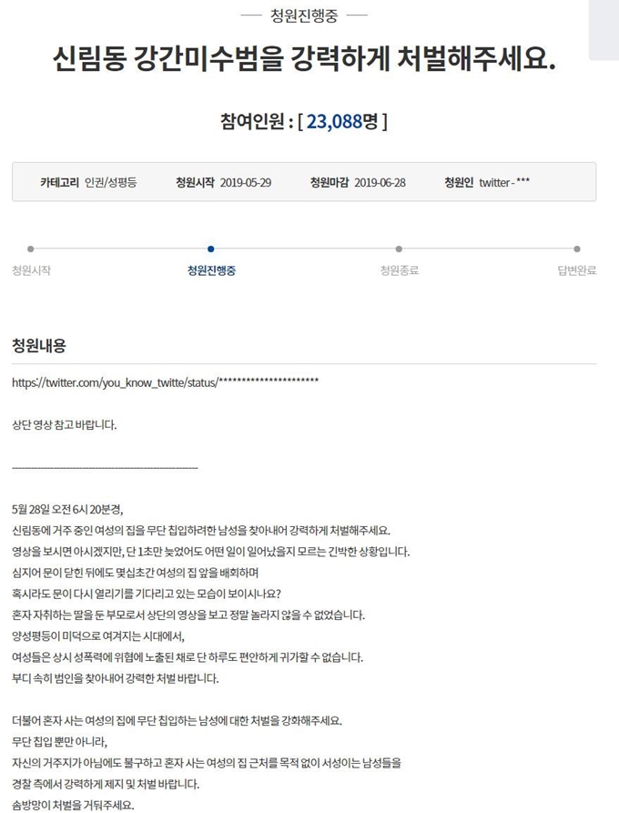 '신림동 강간미수범 영상'에 등장한 남성을 강력히 처벌해 달라는 국민청원이 29일 등장했다. 청와대 국민청원 게시판 캡처