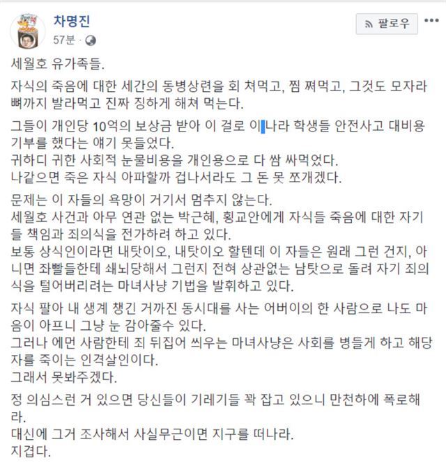 차명진 전 자유한국당 의원 페이스북 캡처.