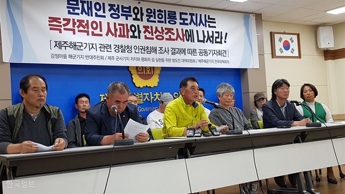 [저작권 한국일보]30일 오전 제주도의회 도민의 방에서 열린 기자회견에서 강동균 강정마을해군기지 반대주민회장이 지난 29일 경찰청 인권침해사건 진상조사위원회의 발표에 대해 입장을 밝히고 있다. 김영헌 기자.