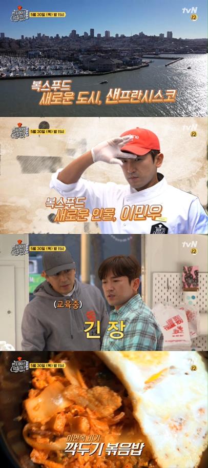 ‘현지에서 먹힐까? 미국편’ 이민우가 특급 도우미로 출연한다. tvN 제공