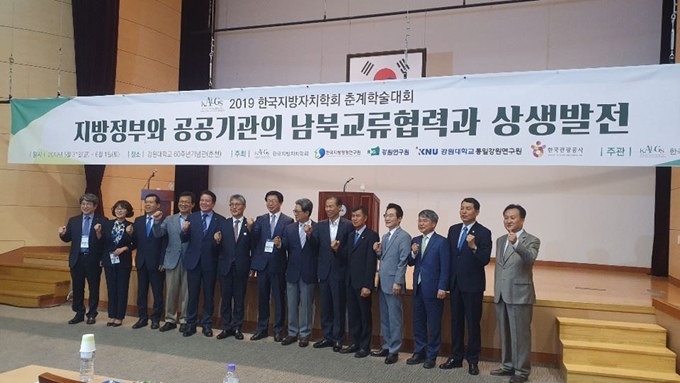 31일 강원대 60주년 기념관에서 열린 한국지방자치학회 춘계 학술대회 참석자들이 기조강연 끝난 뒤 기념촬영을 하고 있다.