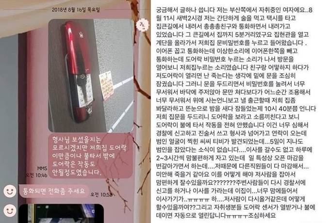 최근 SNS에서는 도어록을 라이터 불로 가열하면 문이 자동으로 열린다는 내용의 게시글이 확산하고 있다. SNS 화면 캡처