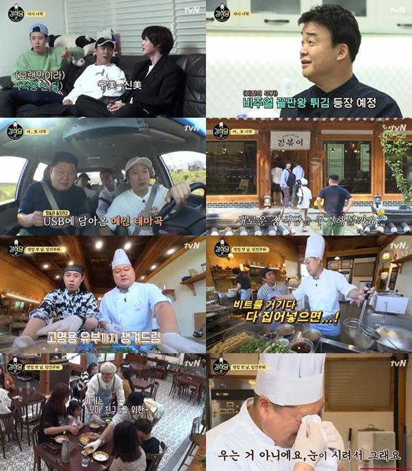 ‘강식당2’가 첫 방송됐다.tvN 제공