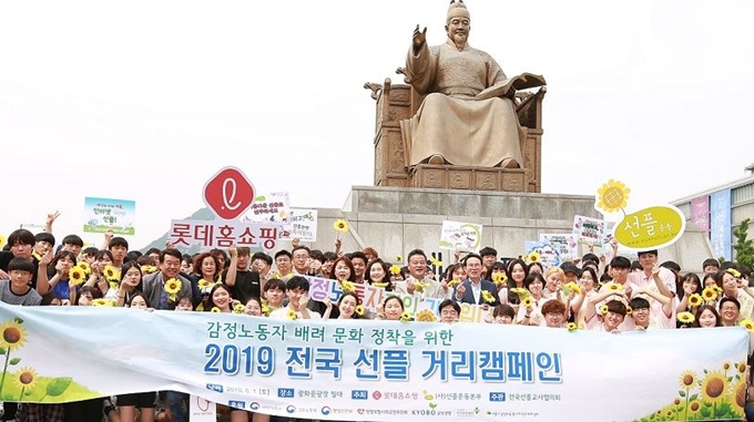 1일 서울 광화문 광장에서 선플재단 선플운동본부와 롯데홈쇼핑이 공동 주관으로 감정노동자 배려문화 정착을 위한 거리 캠페인을 진행하고 기념사진을 촬영하고 있다. 롯데홈쇼핑제공