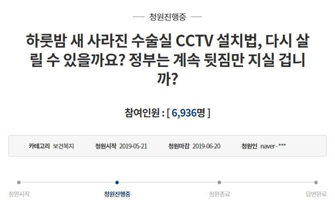 수술실에서 과다출혈로 사망한 고 권대희씨 유족이 수술실 CCTV 설치를 의무화해달라며 올린 국민청원. 3일 현재 참여자 수가 7,000여명으로 급증했다. 20만명 이상이 동의해야 정부 답변을 받을 수 있다. 청와대 국민청원 홈페이지 캡쳐