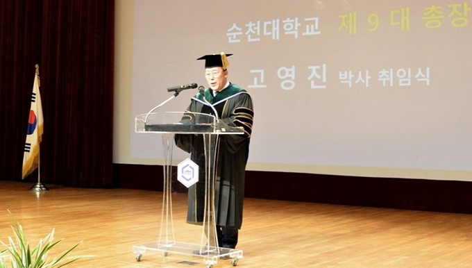 3일 순천대 70주년기념관에서 열린 제9대 총장 취임식에서 고영진 새 총장이 취임사를 하고 있다. 순천대 제공