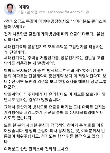 이재명 경기지사가 자신의 사회관계망서비스(SNS)에 올린 글. SNS캡처