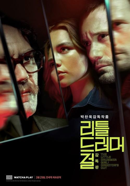 박찬욱 감독의 ‘리틀 드러머 걸’이 극장에서 상영된다. ‘리틀 드러머 걸’ 포스터