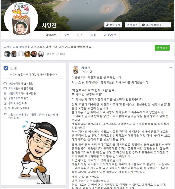 차명진 페이스북 캡처