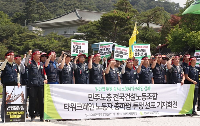 민주노총 전국건설노조 조합원들이 3일 서울 종로구 청와대 분수대 앞에서 타워크레인 노동자들의 총파업을 알리는 기자회견을 하고 있다. 연합뉴스